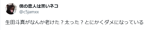 生田斗真　顔変わった　整形