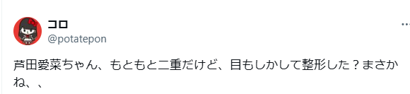 芦田愛菜 顏変わった 整形