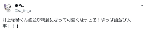 井上瑞稀　顔変わった　整形