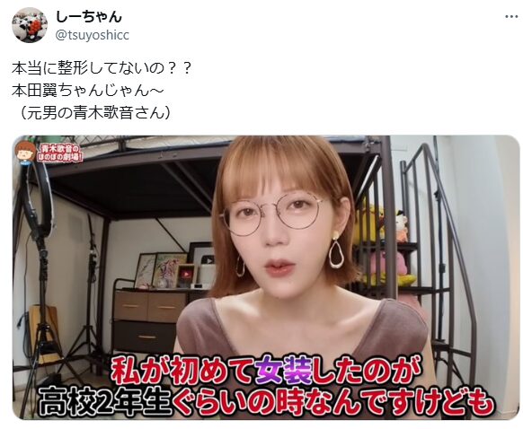 青木歌音 顏変わった 整形
