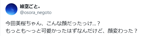 今田美桜　顔変わった　整形