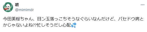 今田美桜　顔変わった　整形