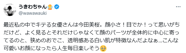 今田美桜　顔変わった　整形