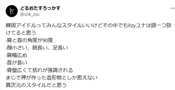 ITZY ユナ　骨盤