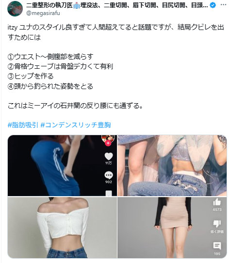 ITZY ユナ　骨盤