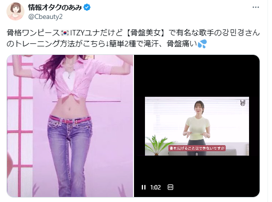 ITZY ユナ　骨盤