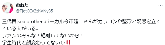 今市隆二　顔変わった　整形
