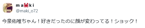 今泉佑唯 顔変わった 整形