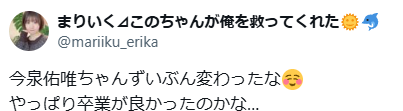 今泉佑唯 顔変わった 整形