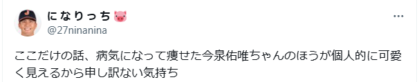 今泉佑唯 顔変わった 整形