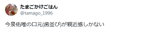 今泉佑唯 顔変わった 整形