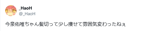 今泉佑唯 顔変わった 整形