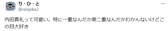 内田真礼　顔変わった　整形