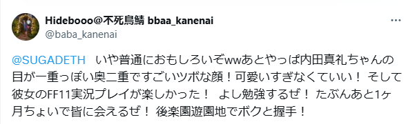内田真礼　顔変わった　整形
