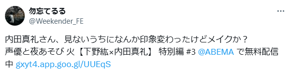 内田真礼　顔変わった　整形