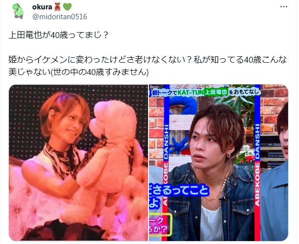 上田竜也 顔変わった 整形