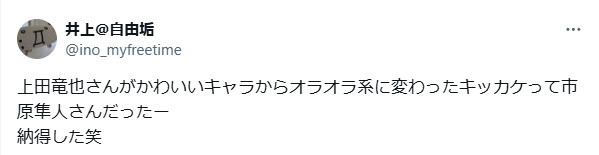 上田竜也 顔変わった 整形