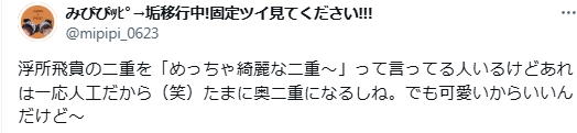 浮所飛貴　顔変わった　整形