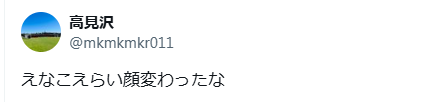 えなこ　顔変わった　整形