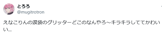 えなこ　顔変わった　整形
