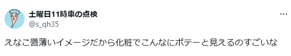 えなこ　顔変わった　整形