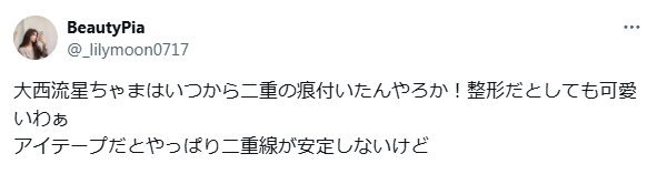 大西流星　顔変わった　整形
