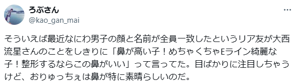 大西流星　顔変わった　整形