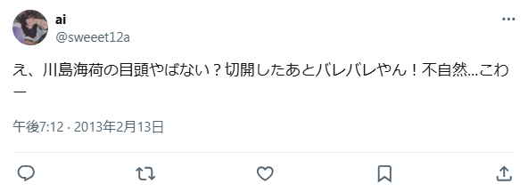 川島海荷　整形　顔変わった