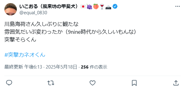 川島海荷　整形　顔変わった