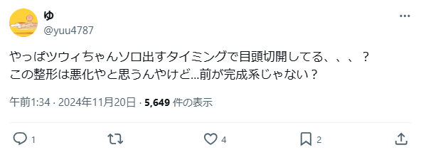 ツウィ　整形　顔変わった