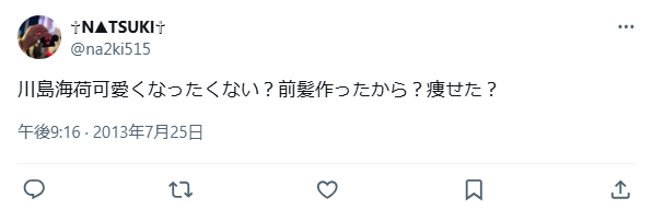 川島海荷　整形　顔変わった