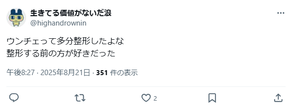 ウンチェ 整形 顔変わった ウンチェ 整形 顔変わった