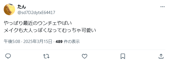 ウンチェ　整形　顔変わった