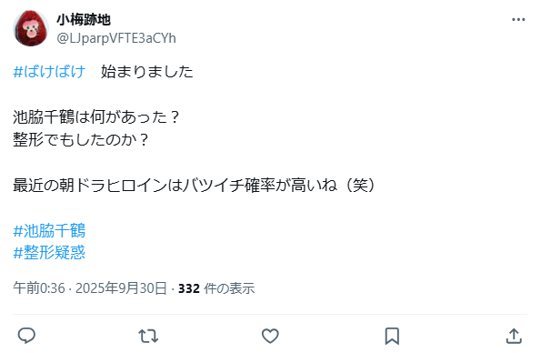 池脇千鶴　整形　顔変わった