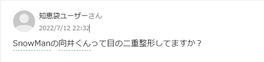 向井康二　顔変わった　整形