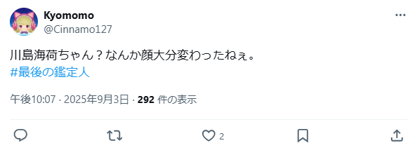 川島海荷　整形　顔変わった