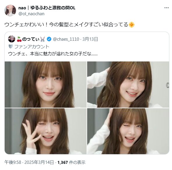 ウンチェ　整形　顔変わった
