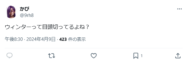 ウィンター　整形　顔変わった