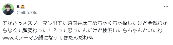 向井康二　顔変わった　整形
