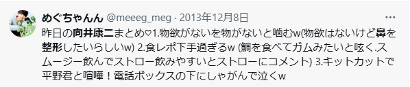 向井康二　顔変わった　整形