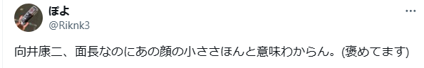 向井康二　顔変わった　整形