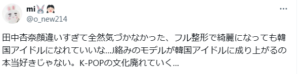 MEOVV田中杏奈 顔変わった 整形