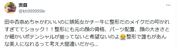 MEOVV田中杏奈 顔変わった 整形