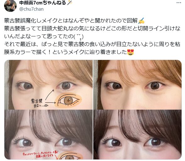目頭切開メイク