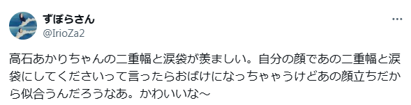 高石あかり　顔変わった　整形
