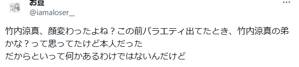 竹内涼真　顔変わった　整形