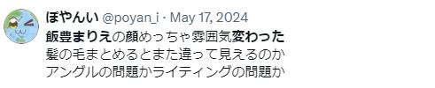 飯豊まりえ 整形 顔変わった