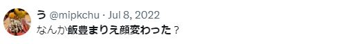 飯豊まりえ 整形 顔変わった
