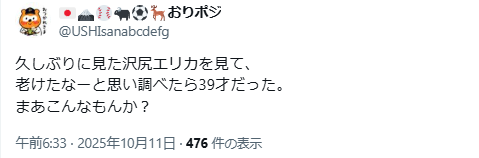 沢尻エリカ 老けた