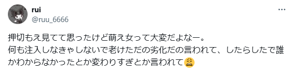 押切もえ　老けた